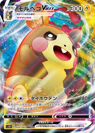 Morpeko VMAX Shield 020/060