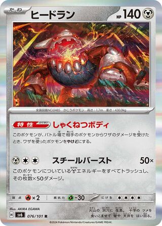 Heatran 076/101 - Mask of Change
