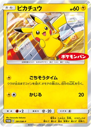 Pikachu - Sun & Moon Promos