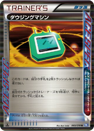 Dowsing Machine 069/070 - Plasma Gale