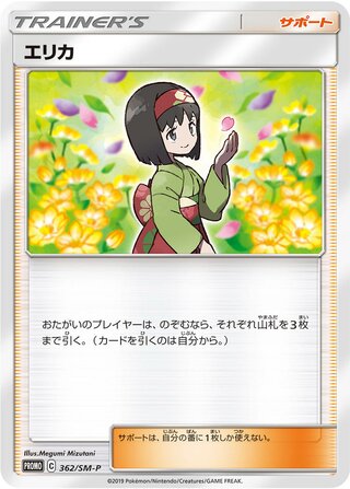 Erika - Sun & Moon Promos