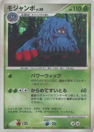 Tangrowth No. 005 - Moonlit Pursuit & Dawn Dash