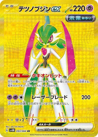 Iron Valiant ex 093/066 - Future Flash