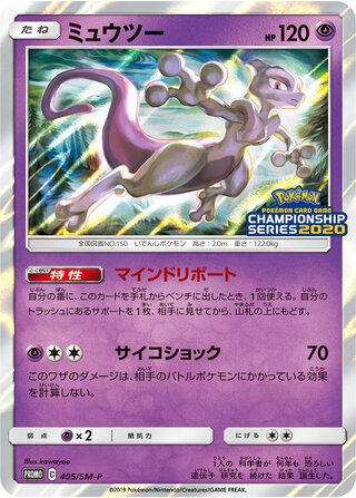 Mewtwo - Sun & Moon Promos