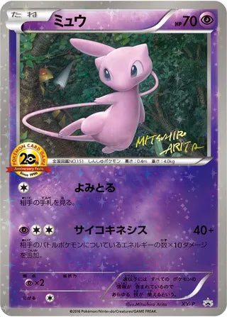 Mew No. 459 - XY Promos