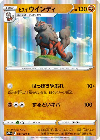 Hisuian Arcanine 033/071 - Dark Phantasma