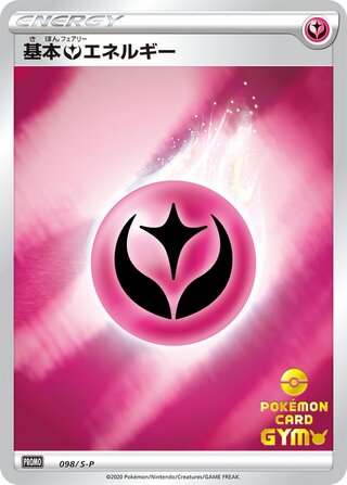 Fairy Energy - Sword & Shield Promos