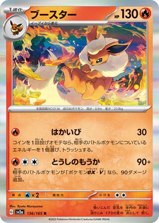 Flareon 136/165 - Pokémon Card 151