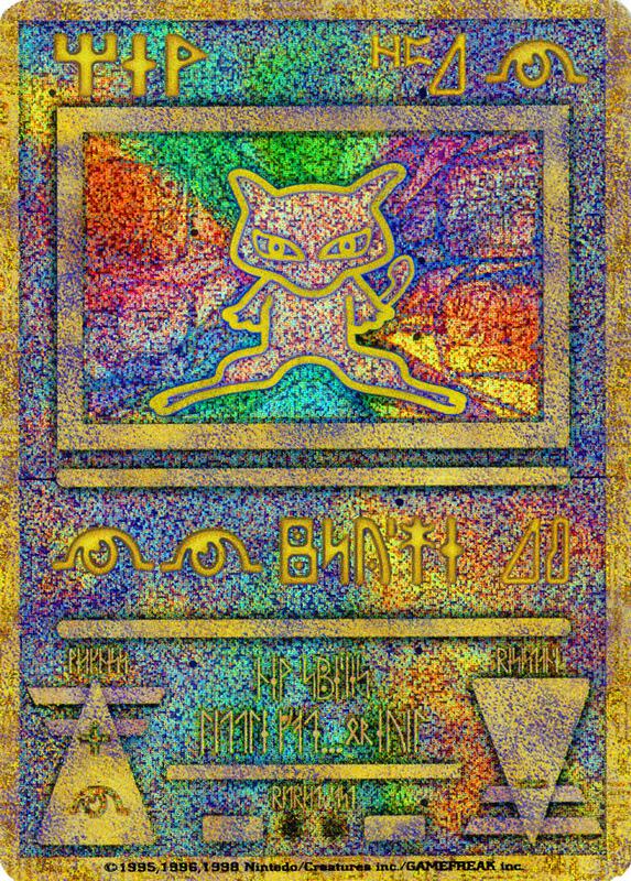 Ancient Mew Japanese Exclusive Print 1 - Miscellaneous Promos