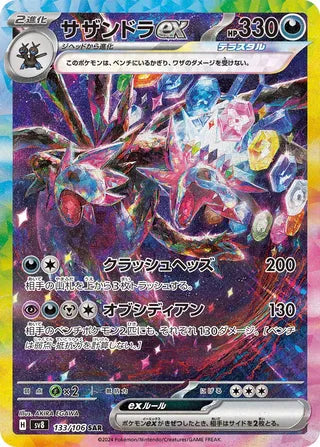 Hydreigon ex Super Electric Breaker 133/106