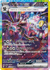 Hydreigon ex Super Electric Breaker 133/106
