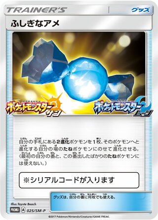 Rare Candy - Sun & Moon Promos