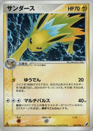Jolteon 034/106 - Golden Sky, Silvery Ocean