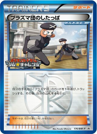 Team Plasma Grunt Black And White Promos 176 Bw P 176/BW-P