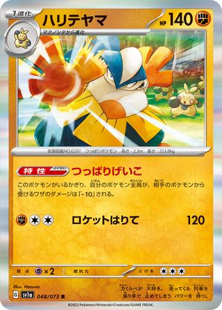 Hariyama 048/073 - Triplet Beat