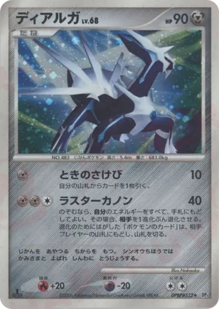 Dialga No. 089 - Space-Time Creation