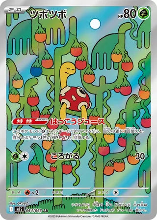 Shuckle 064/063 - Mega Symphonia