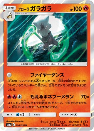 Alolan Marowak 006/050 - Awakened Heroes
