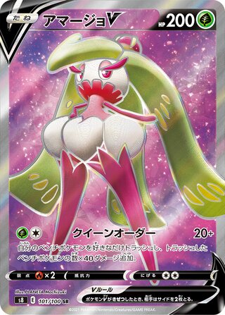 Tsareena V 101/100 - Fusion Arts