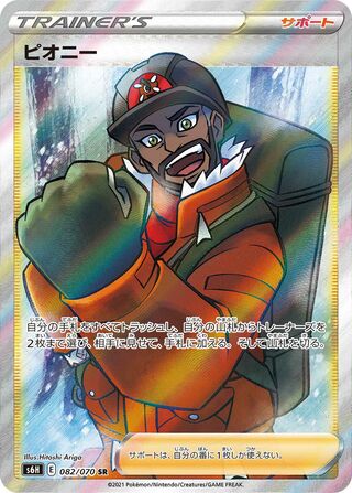 Peony 082/070 - Silver Lance