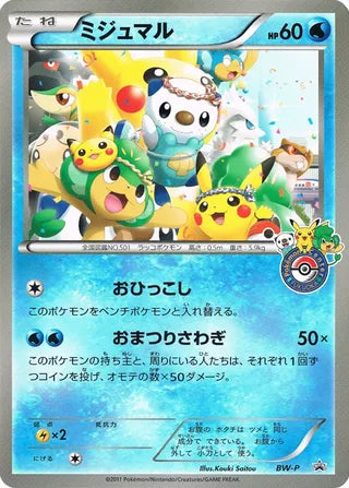 Oshawott No. 245 - Black & White Promos