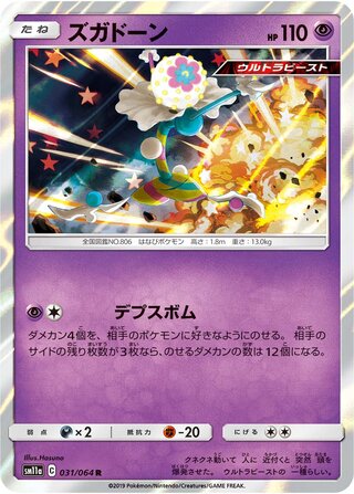 Blacephalon 031/064 - Remix Bout