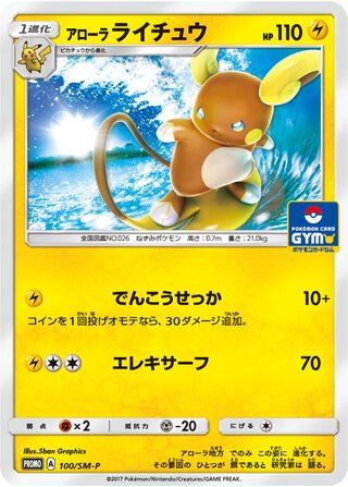 Alolan Raichu - Sun & Moon Promos