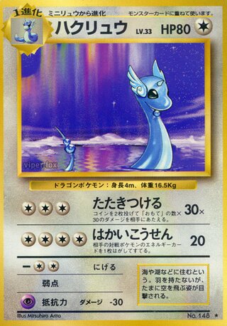 Dragonair No. 069 - Expansion Pack