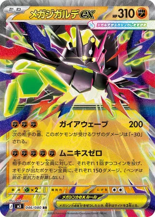 Mega Zygarde ex Nullifying Zero 046/080