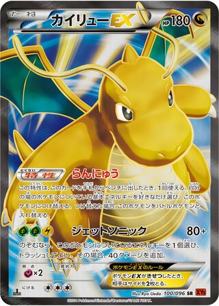 Dragonite-EX 100/096 - Rising Fist