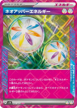 Neo Upper Energy 071/071 - Wild Force