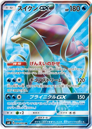 Suicune-GX 098/095 - Super-Burst Impact