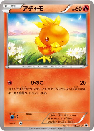 Torchic - XY Promos