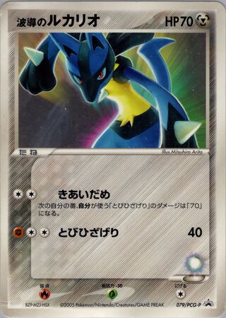 Aura's Lucario - PCG Promos
