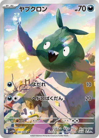 Trubbish 138/086 - White Flare