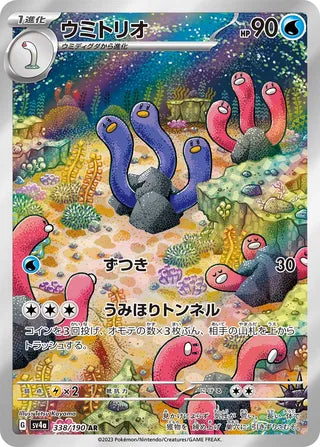 Wugtrio Shiny Treasure ex 338/190