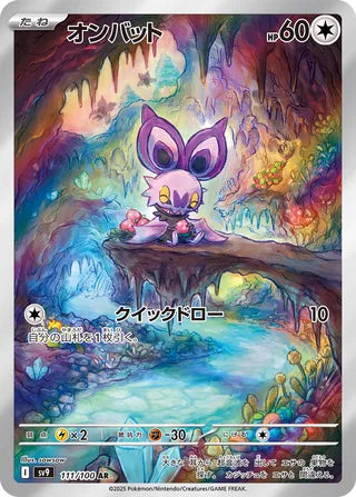 Noibat Battle Partners 111/100