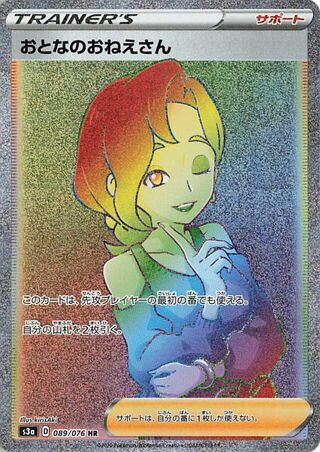 Beauty Legendary Heartbeat 089/076