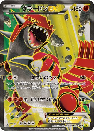 Groudon-EX 073/070 - Gaia Volcano