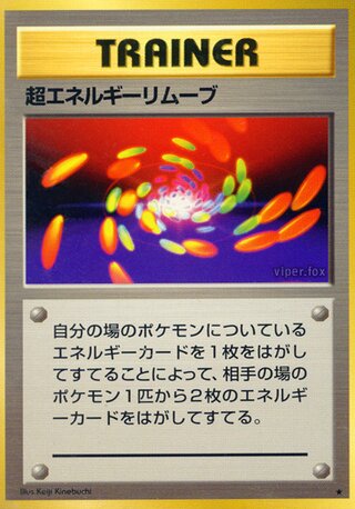 Super Energy Removal No. 088 - Expansion Pack