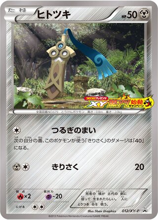 Honedge - XY Promos