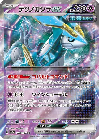 Iron Crown ex Terastal Festival ex 078/187