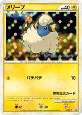 Mareep - LEGEND Promos