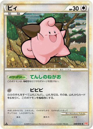 Cleffa 049/070 - HeartGold Collection