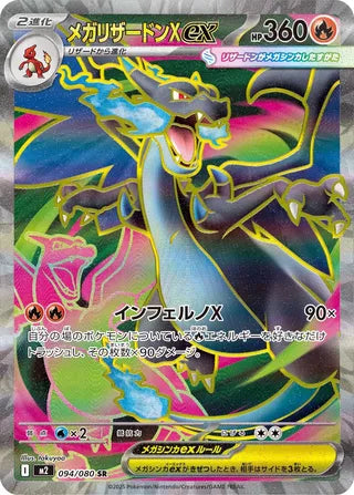 Mega Charizard X ex 094/080 - Inferno X