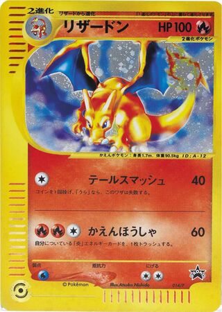 Charizard - P Promos