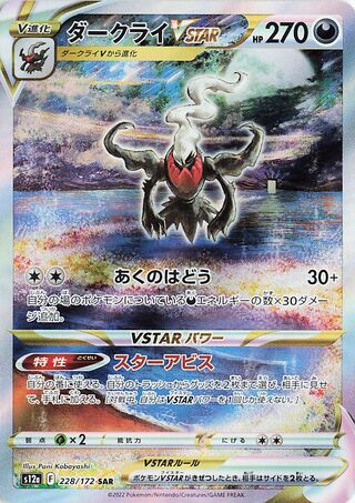 Darkrai VSTAR VSTAR Universe 228/172
