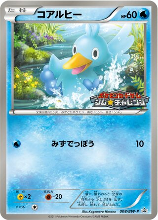 Ducklett - Black & White Promos