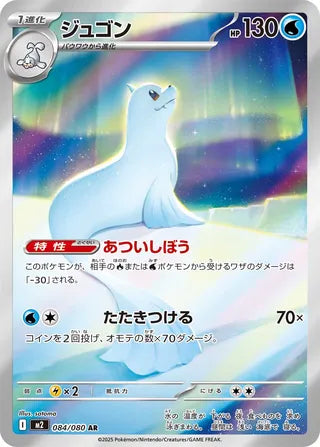 Dewgong 084/080 - Inferno X
