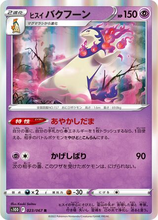 Hisuian Typhlosion 023/067 - Time Gazer